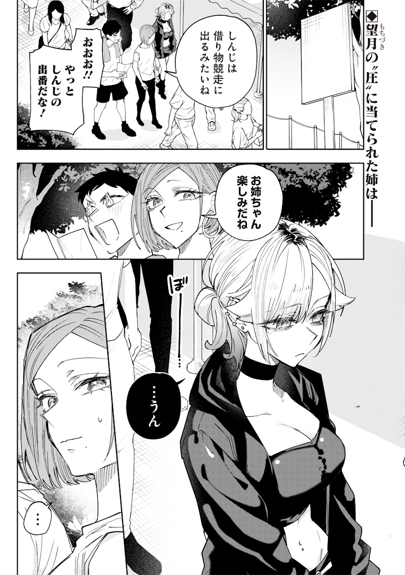 Namaiki na Gal Ane wo Wakaraseru Hanashi - Chapter 35 - Page 1
